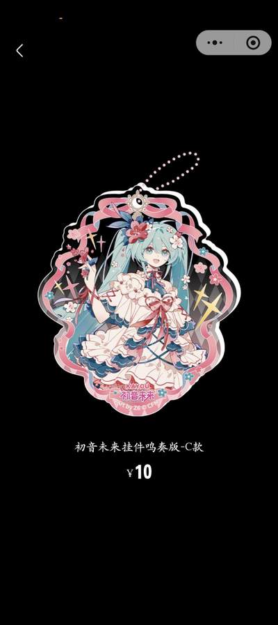 霸总卡牌第二期 - 【卡游独家】【挂坠】初音未来