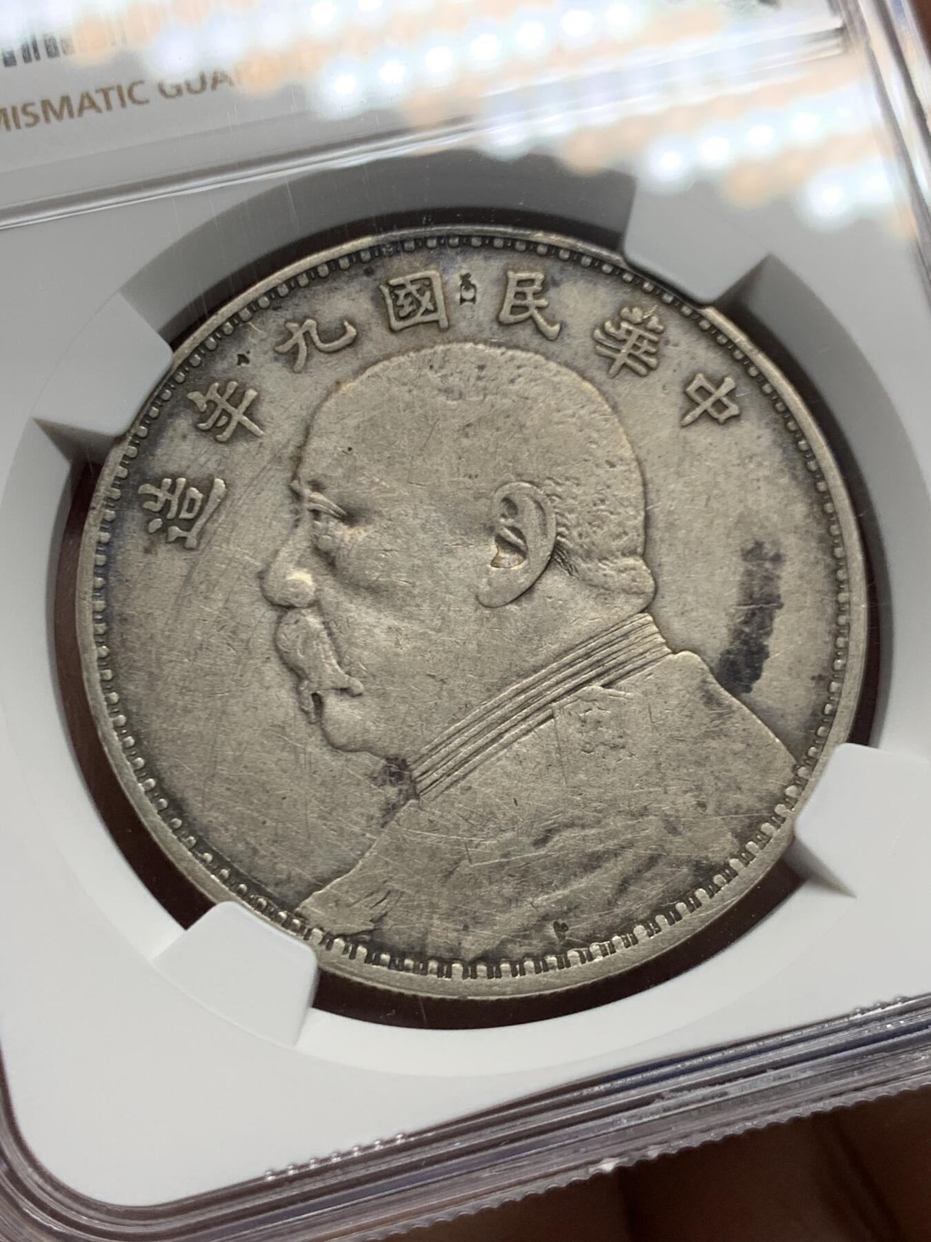 《竞宝斋》第462场 周日，周一，2场连拍 （全场包邮）欢迎送拍 NGC VFD 民国九年袁像一元银币，老包浆老味道，带戳流通品，整体味道不错。