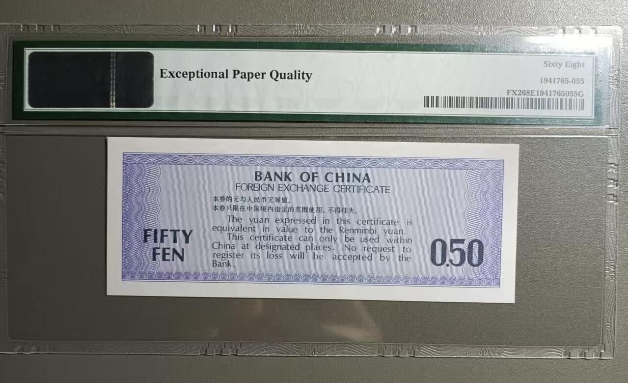 得物收藏 Chase Auction 第35期 - - 外钞、银元、民国钞和人民币混合场！持续更新中！ 1979年伍角外汇券PMG68E，ZK282655全程无347靓号