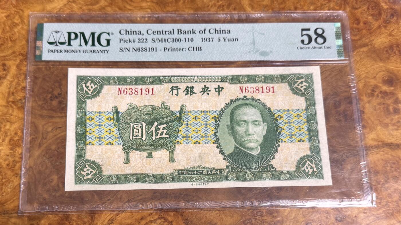 得物收藏 Chase Auction 第35期 - - 外钞、银元、民国钞和人民币混合场！持续更新中！