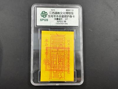 1月25日徽章钱币专场 - 众诚评级生肖羊年符卡