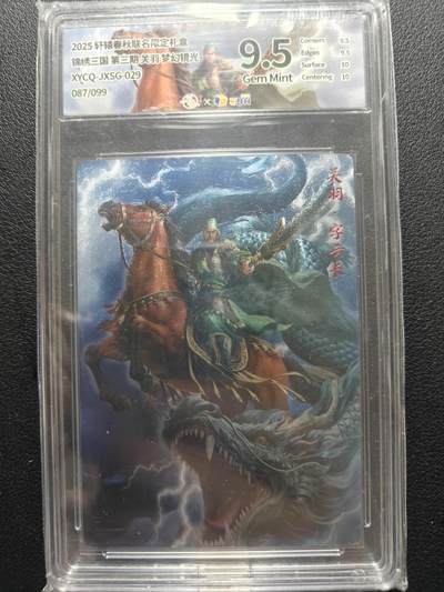 天玑星卡拍第165期《1.26周一截拍》持续收拍收评中 满赠卡需备注 - 轩辕春秋 锦绣三国 关羽 梦幻镜光 087/099 JBH9.5