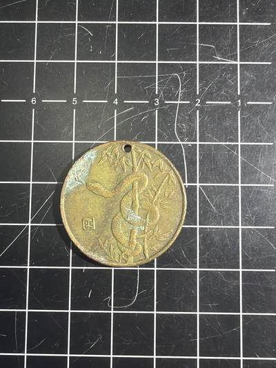 古冰库章牌勋赏收藏0起拍卖 上币厂蛇生肖纪念铜章