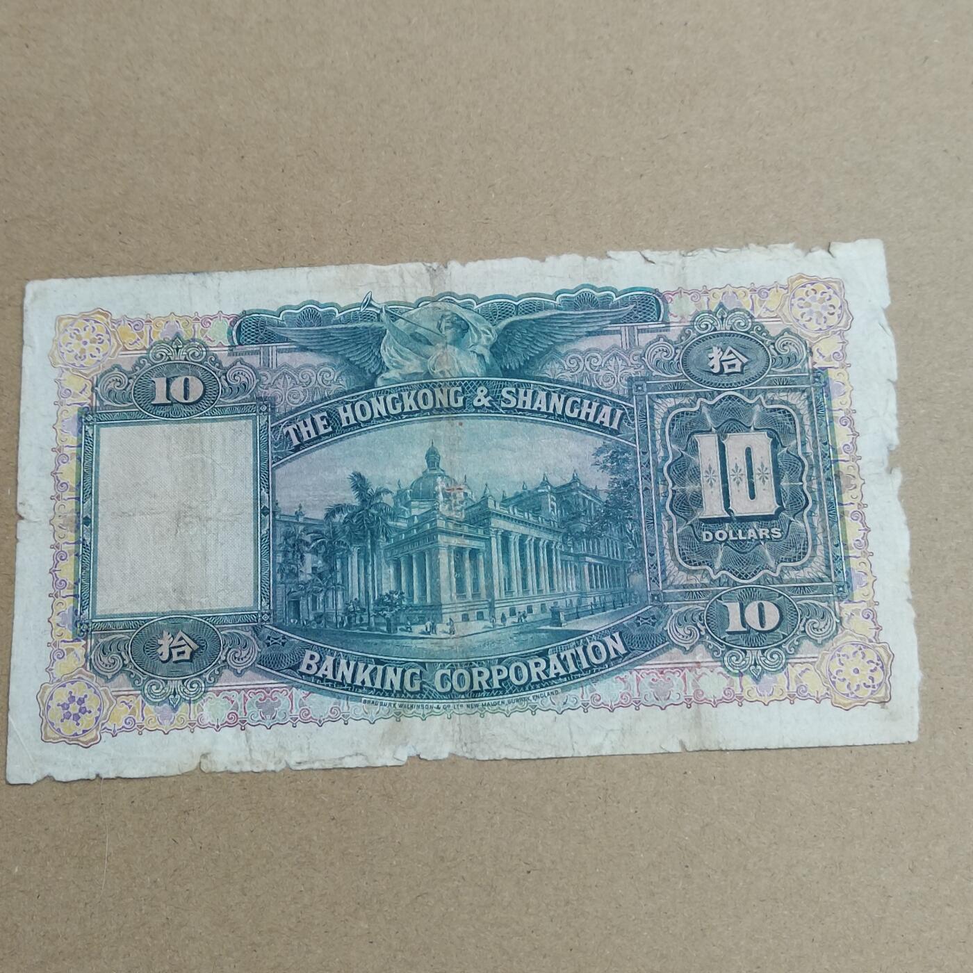 PCAI钱币  26-734  纸币专场 香港大棉胎