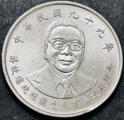 文馨钱币收藏 2026新年第五场（第 291 场）【长期接代拍品】 - 全新中国台湾省 10 元纪念币