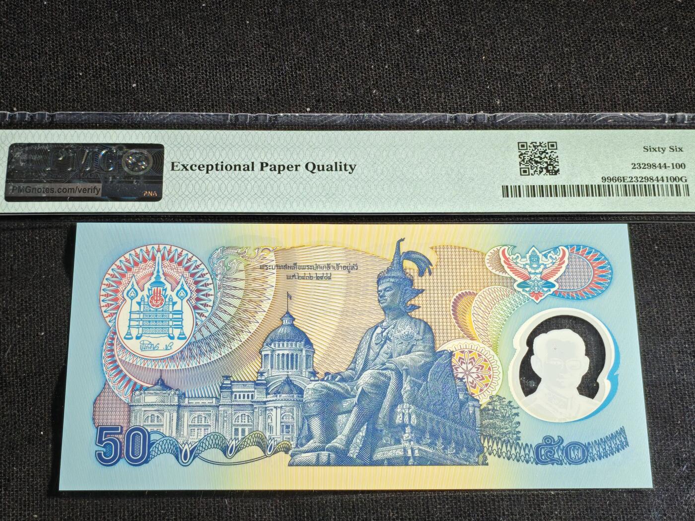 刘世昌艺术品销售中心～虎踞龙蟠*金杨在线联拍群第516期 泰国1996年“泰国王登基50周年”50泰铢纪念钞（PMG 66E 号码：9B2333775）1枚。