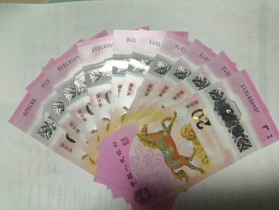 同乐钱币 - 非常稀少的2026你马钞标十，号码049081011--04908120