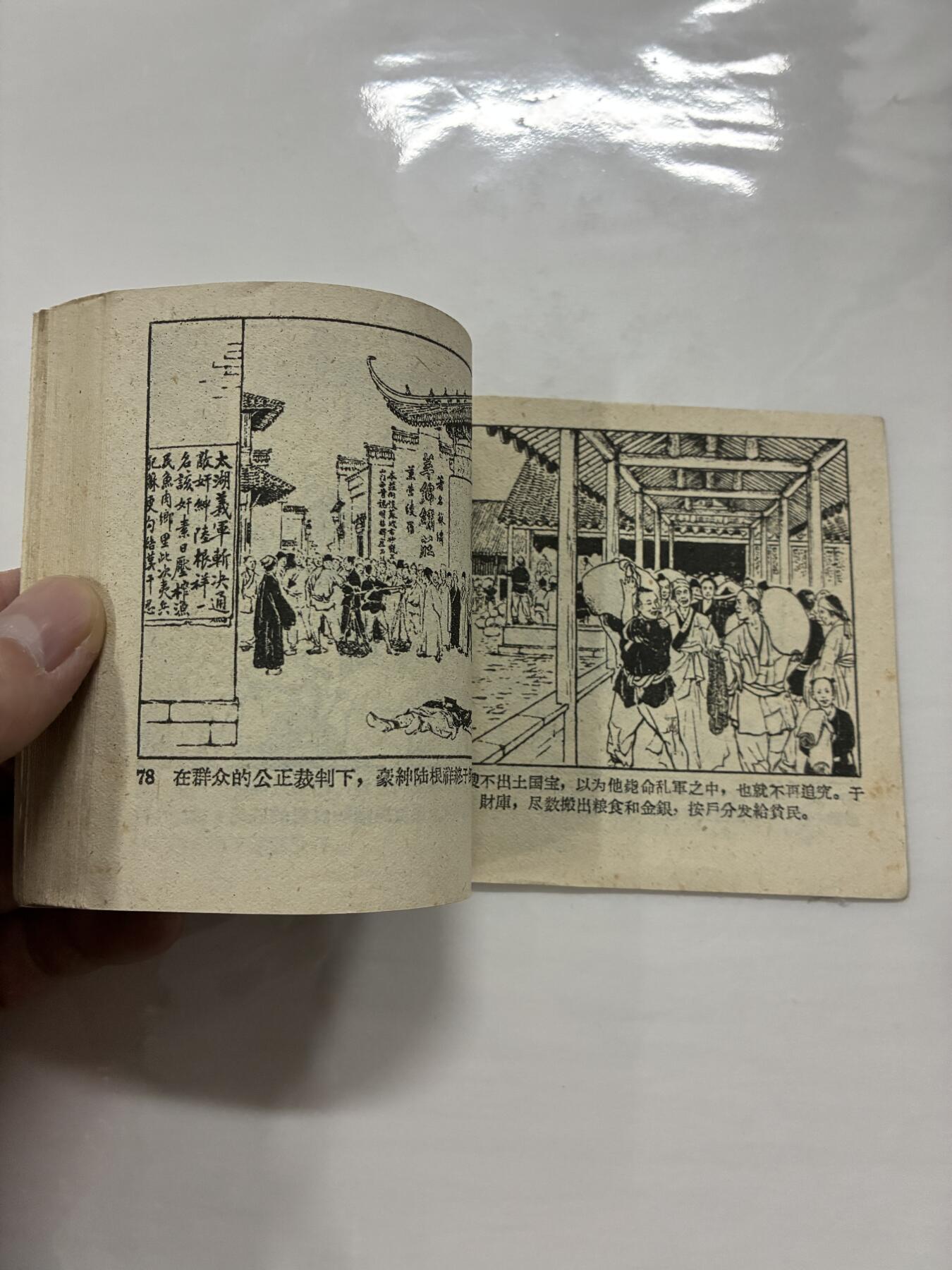 2026年2月22日连环画拍卖会