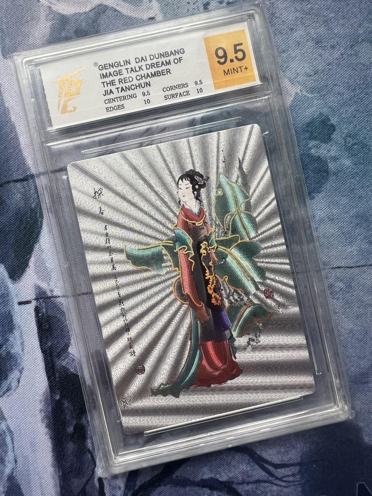 【随心含颖卡拍54期】卡游/集卡社/卡卡沃 抽卡机专场拍卖【无佣金】 耕林 戴敦邦 贾探春 冷烫粗闪 tqg9.5