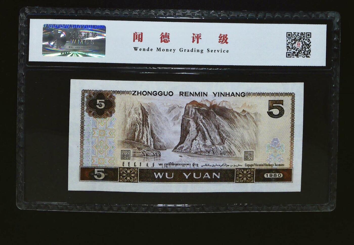 0660-④第四套人民币·金光蓝鹤·闻德68EPQ