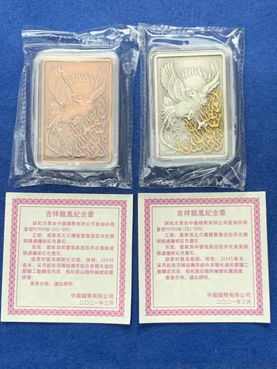 《竞宝斋》第462场 周日，周一，2场连拍 （全场包邮）欢迎送拍 - 两枚一组 吉祥龍鳳方型紀念铜章，硫化古银工艺+纯铜，吉祥龙凤铜章（铜硫化古银），规格30*45mm，眼睛处镶嵌红宝石，中国钱币发行，发行量999枚，有证书。