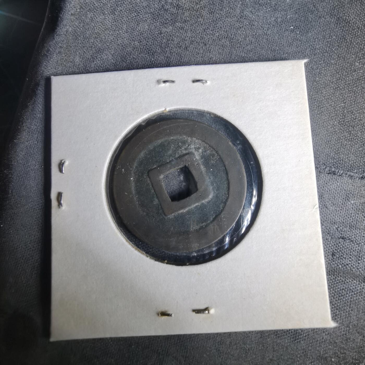 沼泽如烟--第977场 宽永通宝古宽