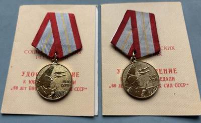 盛世勋华——号角文化勋章邮票专场拍卖第302期 - 苏联建军60周年纪念章一组 带证书