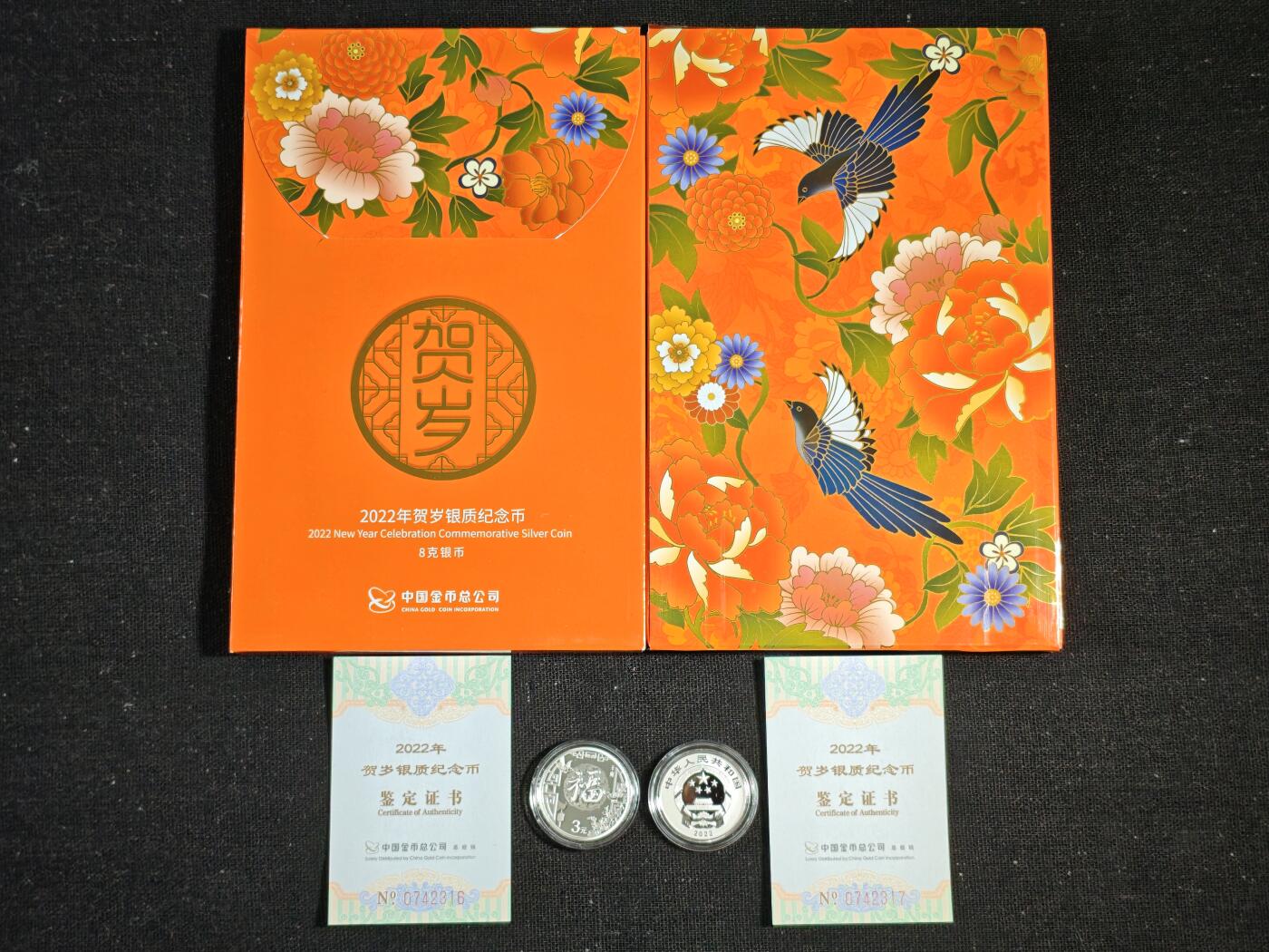 刘世昌艺术品销售中心～虎踞龙蟠*金杨在线联拍群第516期 2022年贺岁银质纪念币“福3”共2枚，品相如图，原盒证。