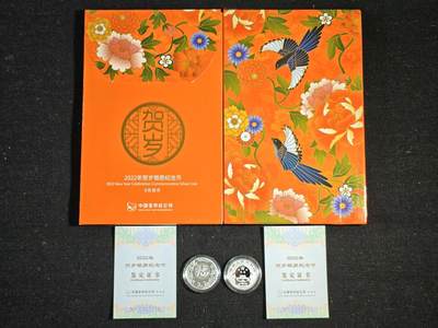 刘世昌艺术品销售中心～虎踞龙蟠*金杨在线联拍群第516期 - 2022年贺岁银质纪念币“福3”共2枚，品相如图，原盒证。