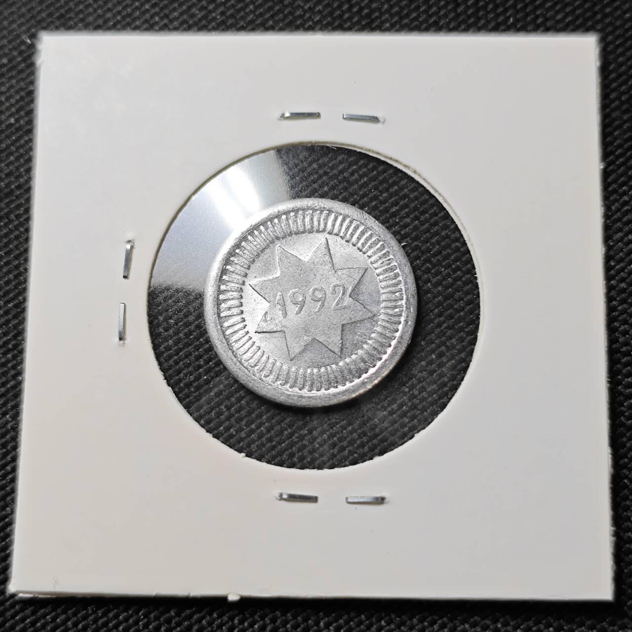KK钱币收藏小铺  第390期  2月预留时间 周末发货  1992阿塞拜疆10分好品