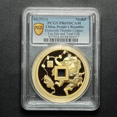 金瓯小拍第3期 近现代币章 银价专场 - 刘海戏金蟾镀金精制铜章2023年 盒有裂