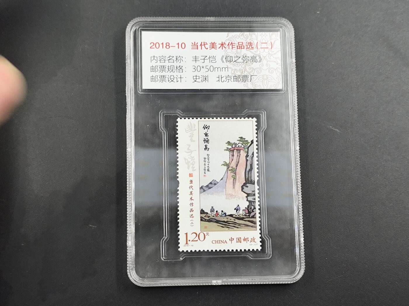 1月25日徽章钱币专场 邮票 仰之弥高