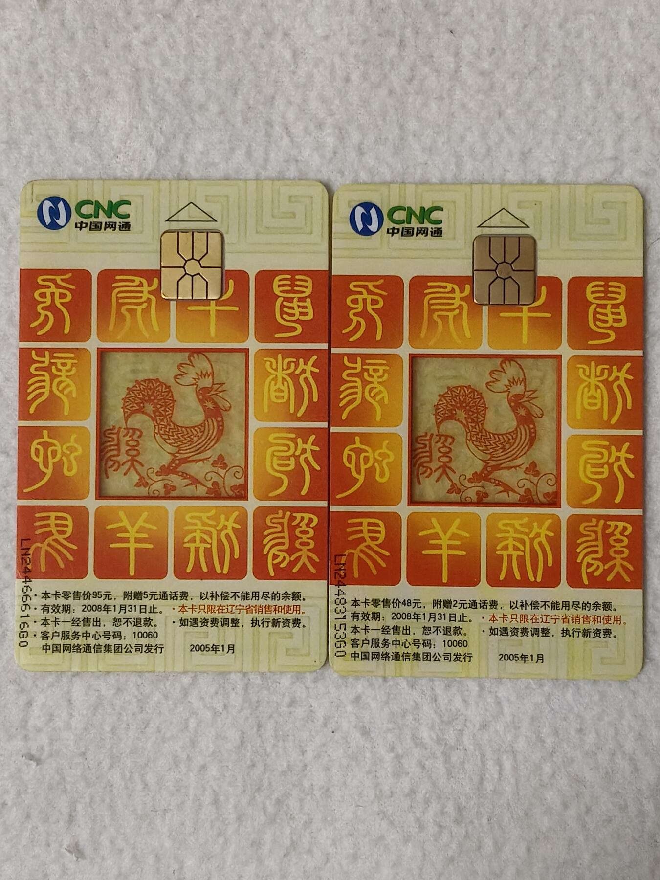 易卡拍卖第73期 网通透明鸡，T1，S1各一枚。（其中T1塑料有起膜现象，品相要求高的慎拍）品相如图所示！