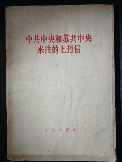 112期新疆红钱粟特钱币丝路钱币专场 - 老书