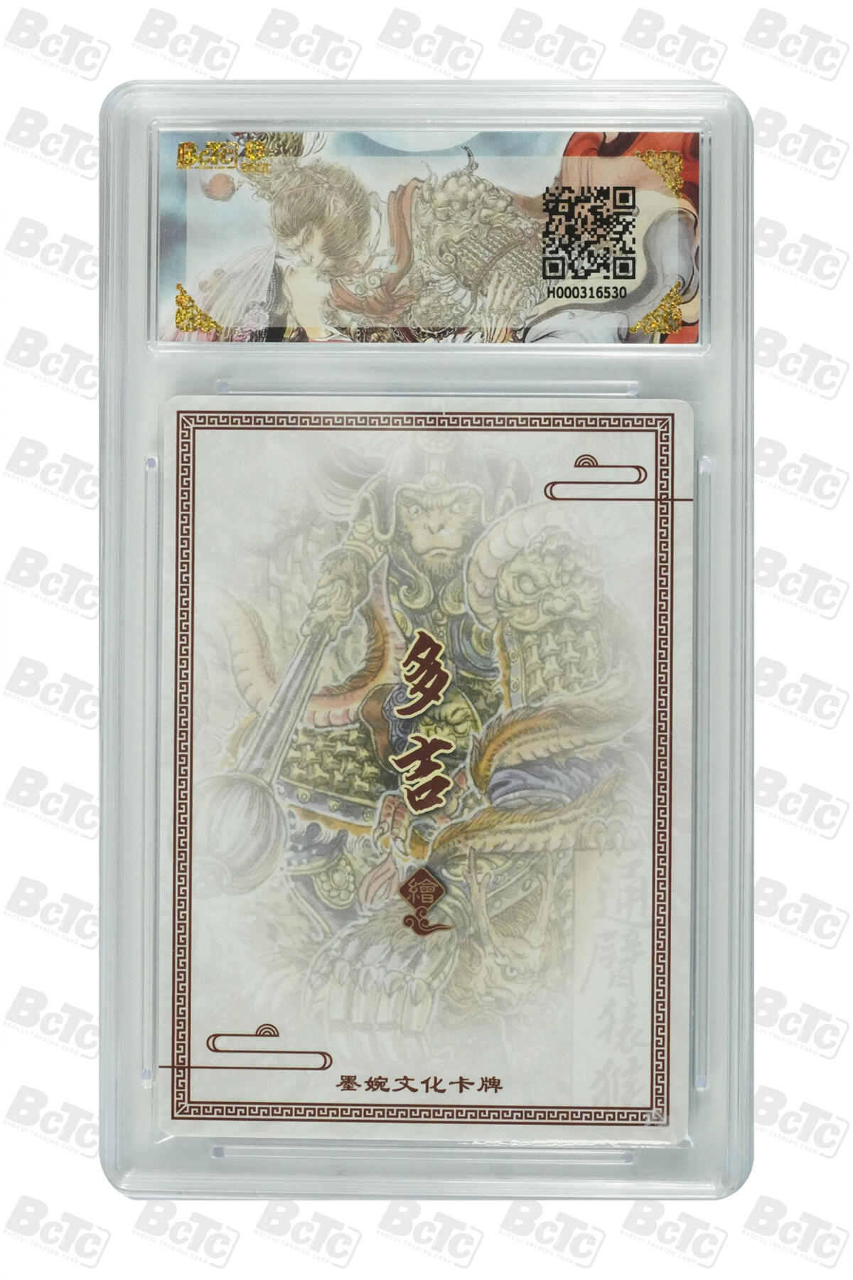 阳大大卡牌拍卖第97期（持续收拍品，周六晚上九点截拍，进群福利早知道） 墨婉文化 乾坤未定系列 多吉 通臂猿猴 