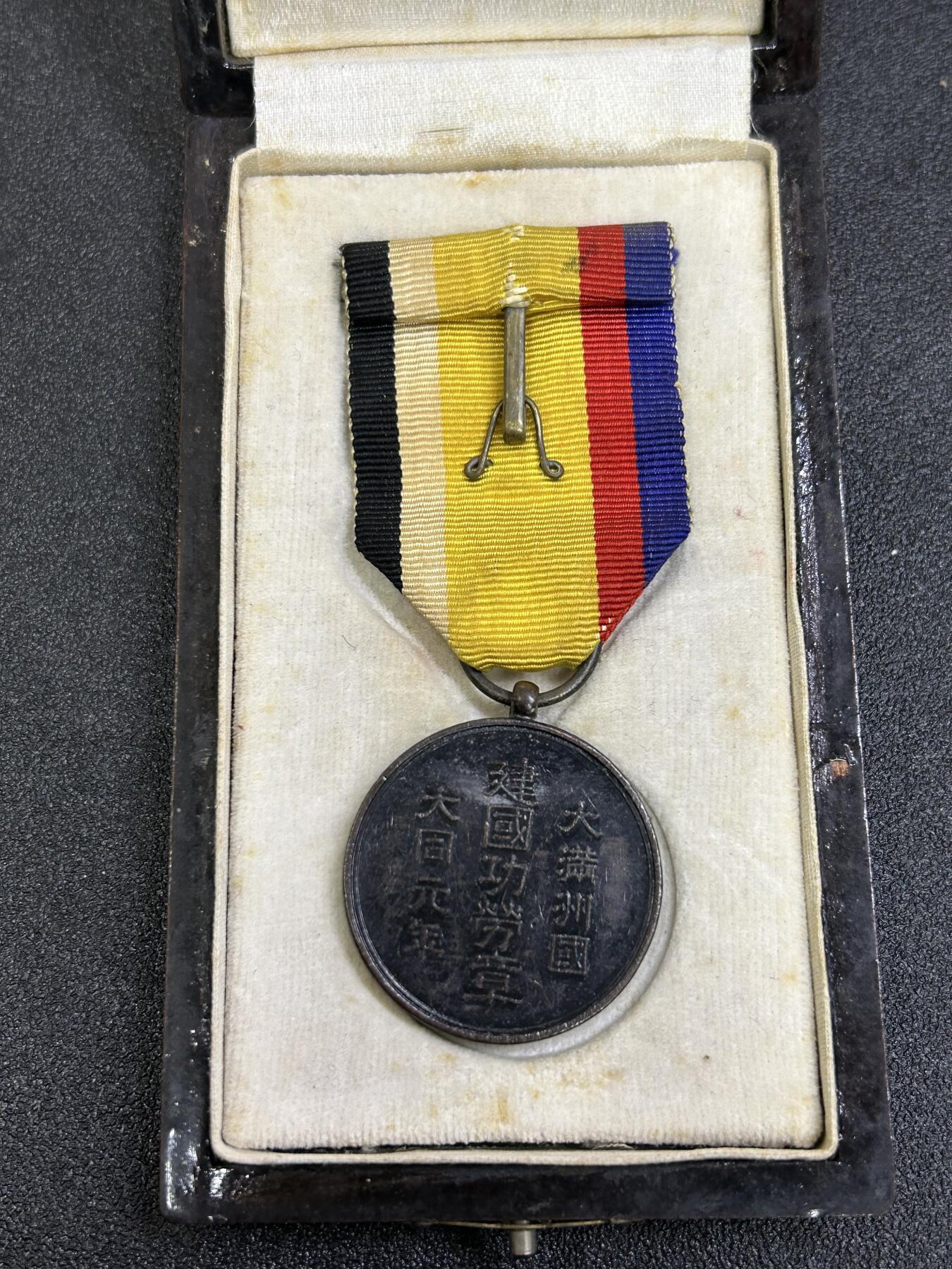 西秦中古拍卖第七十四期 不忘历史 抗战收藏 伪满洲国建国功劳奖章 带原盒