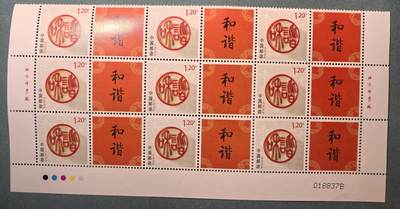 盛世勋华——号角文化勋章邮票专场拍卖第302期 - 中国邮票 个17 和谐 小版票