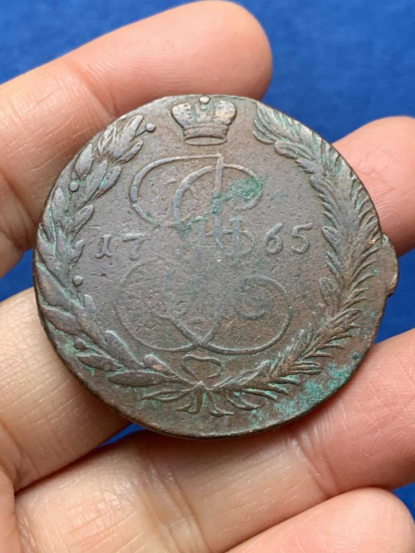 《竞宝斋》第462场 周日，周一，2场连拍 （全场包邮）欢迎送拍 沙俄1765年EM厂5戈比，近52.8克适合盘玩压手