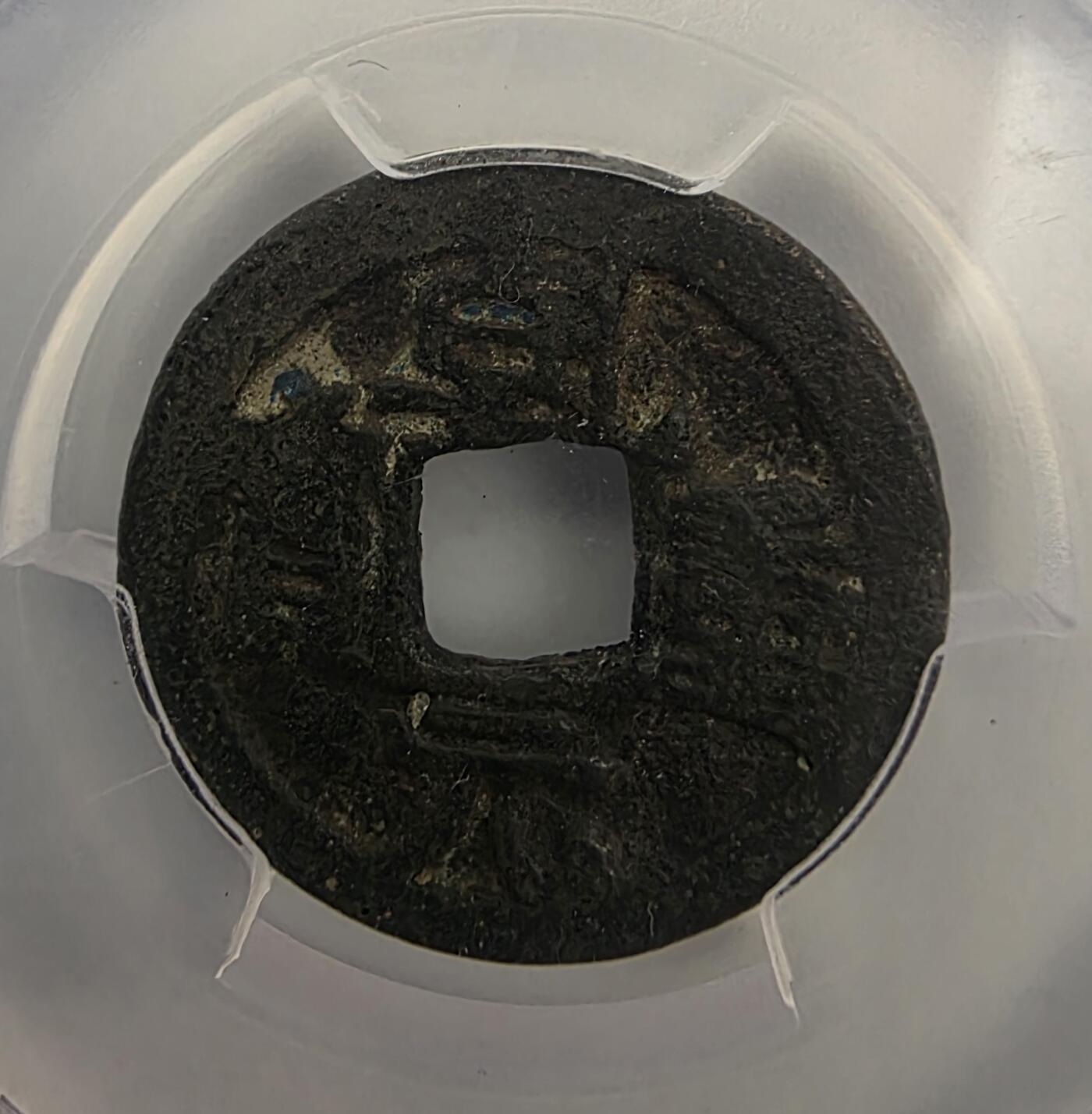 古泉双璧-宋-圣宋元宝-唐-乾元重宝