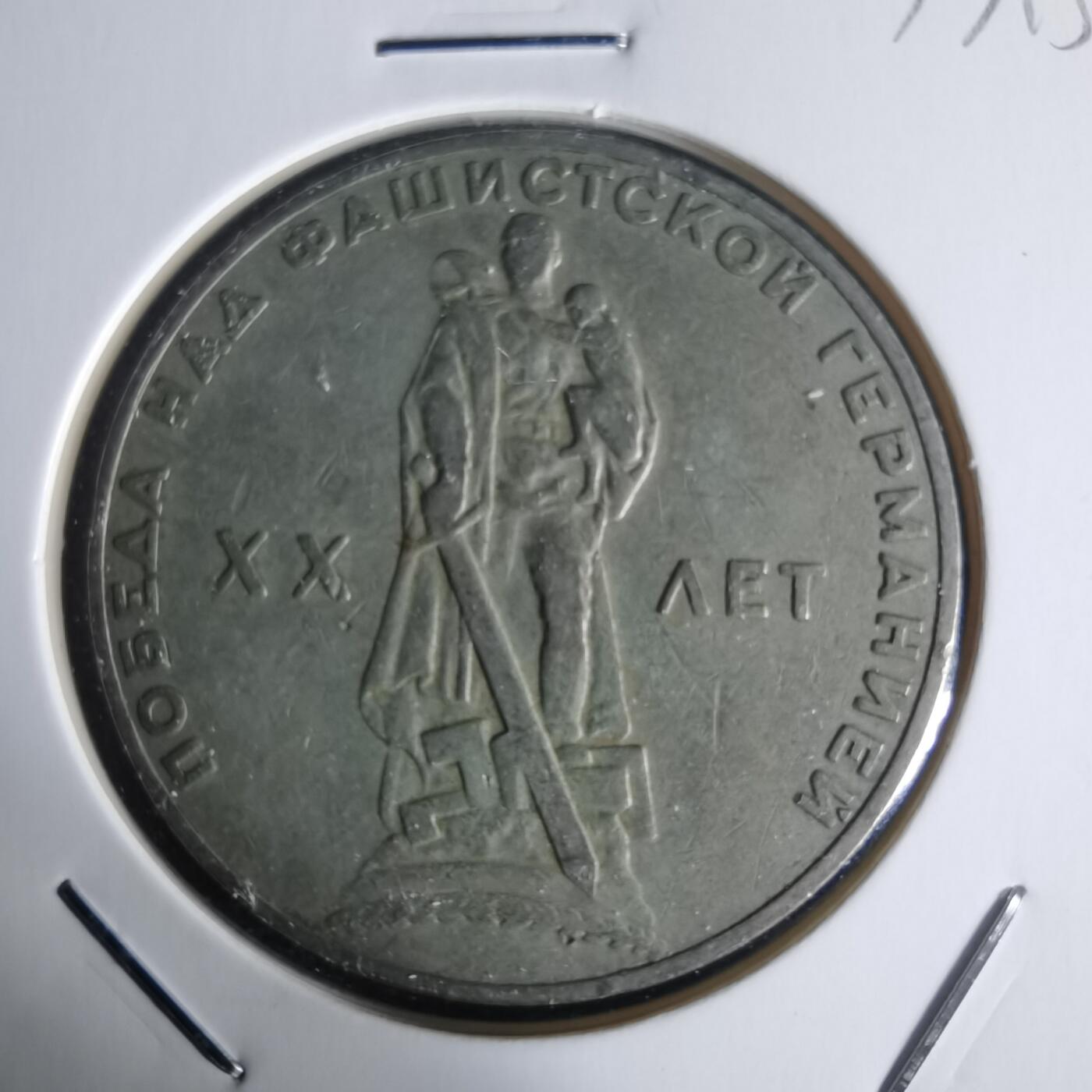 沼泽如烟--第977场 苏联纪念币