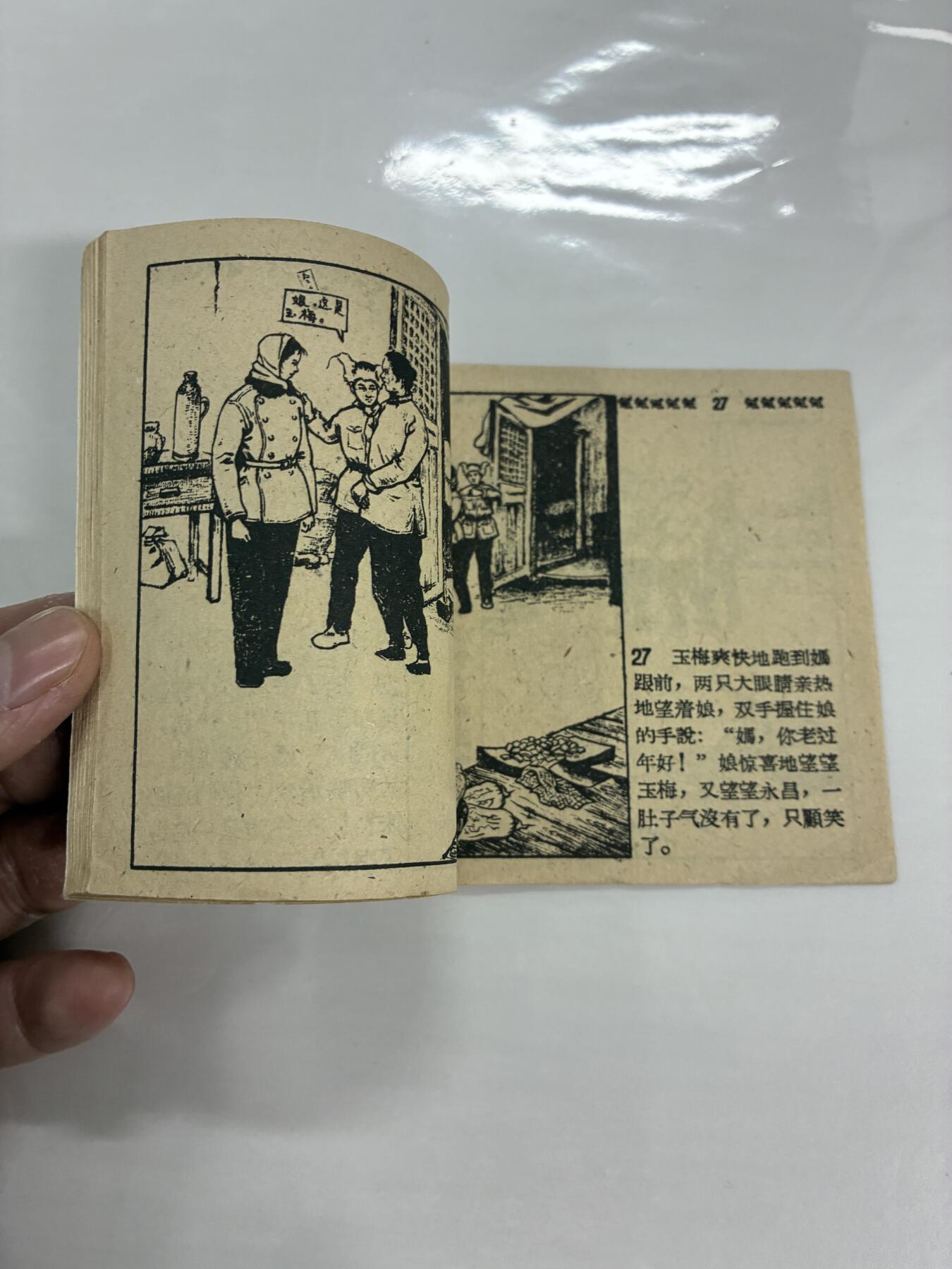 2026年2月22日连环画拍卖会