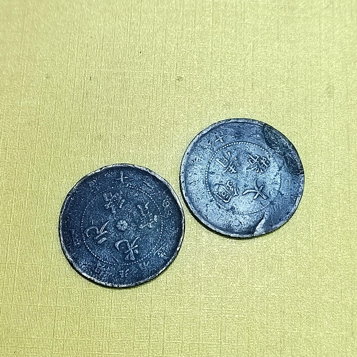 PCAI钱币  27-735  古钱币专场 十文