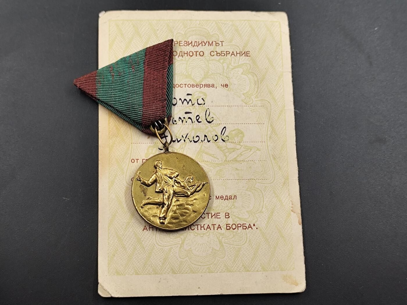 1月25日徽章钱币专场 保加利亚近战奖章附证书