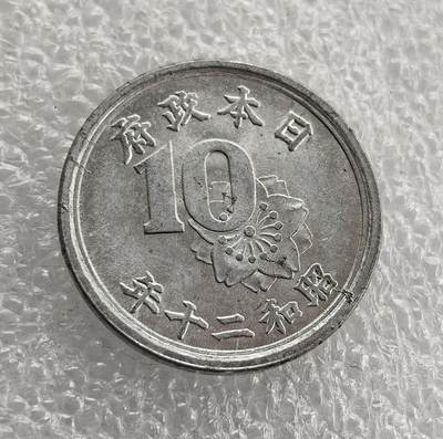外国优质老铜币高银银币，周六九点倒数截拍，满百包邮，持续收拍 - 极美品昭和二十一年（1946 年）日本十钱铝币，正面 “日本政府”“昭和二十一年”、数字 10 与樱花，背面皇室菊纹、稻穗与 “十钱”。二战后日本金属匮乏改用铝铸，稻穗象征农业，是战后初期经济重建与货币改革的实物见证。