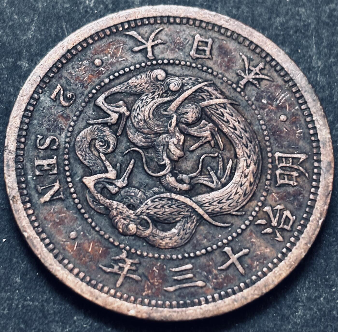 文馨钱币收藏 2026新年第五场（第 291 场）【长期接代拍品】