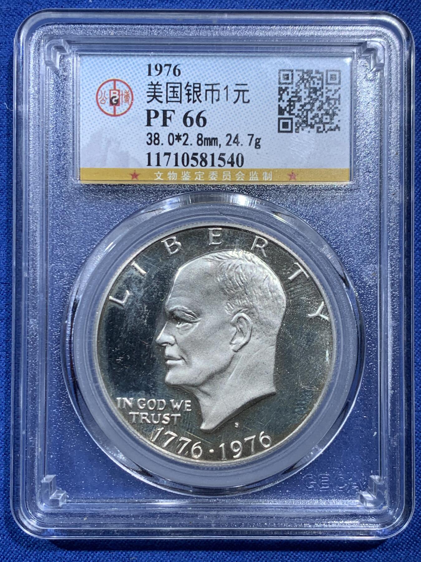 《竞宝斋》第462场 周日，周一，2场连拍 （全场包邮）欢迎送拍 公博 PF66 美国1976年建国200周年艾森豪威尔纪念精制大银币