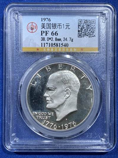 《竞宝斋》第462场 周日，周一，2场连拍 （全场包邮）欢迎送拍 - 公博 PF66 美国1976年建国200周年艾森豪威尔纪念精制大银币