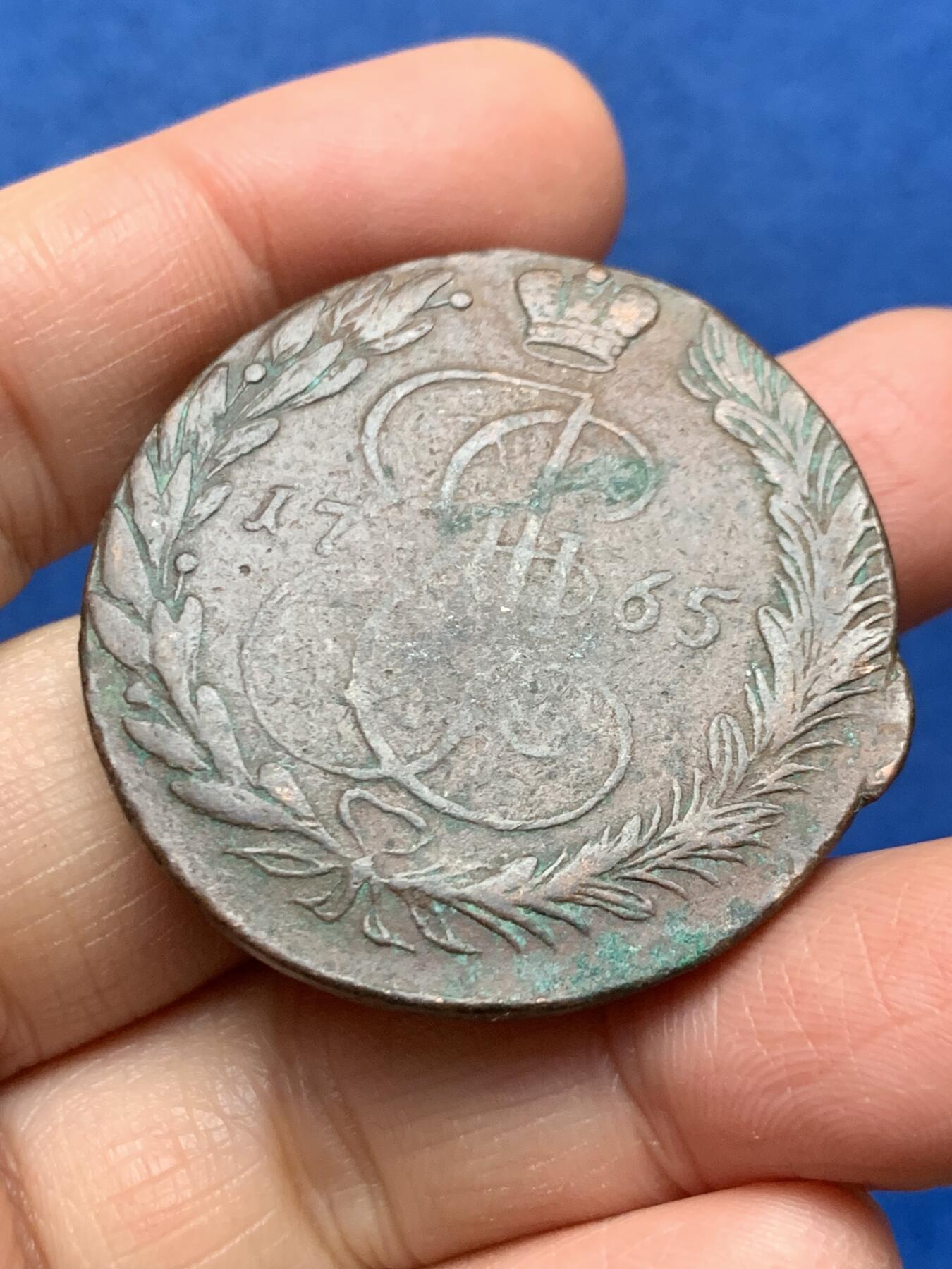 《竞宝斋》第462场 周日，周一，2场连拍 （全场包邮）欢迎送拍 沙俄1765年EM厂5戈比，近52.8克适合盘玩压手