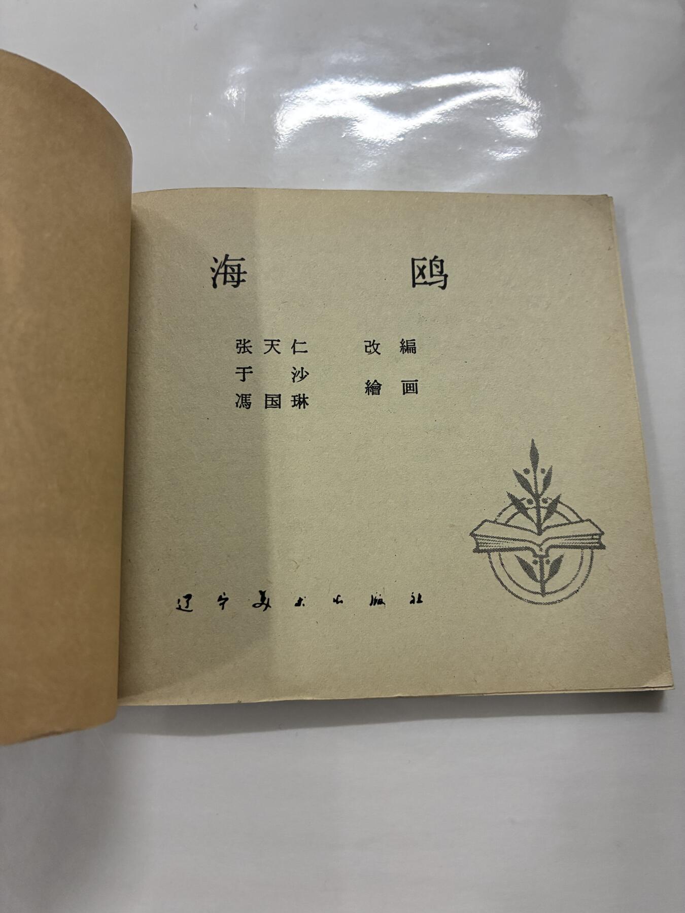 2026年2月22日连环画拍卖会