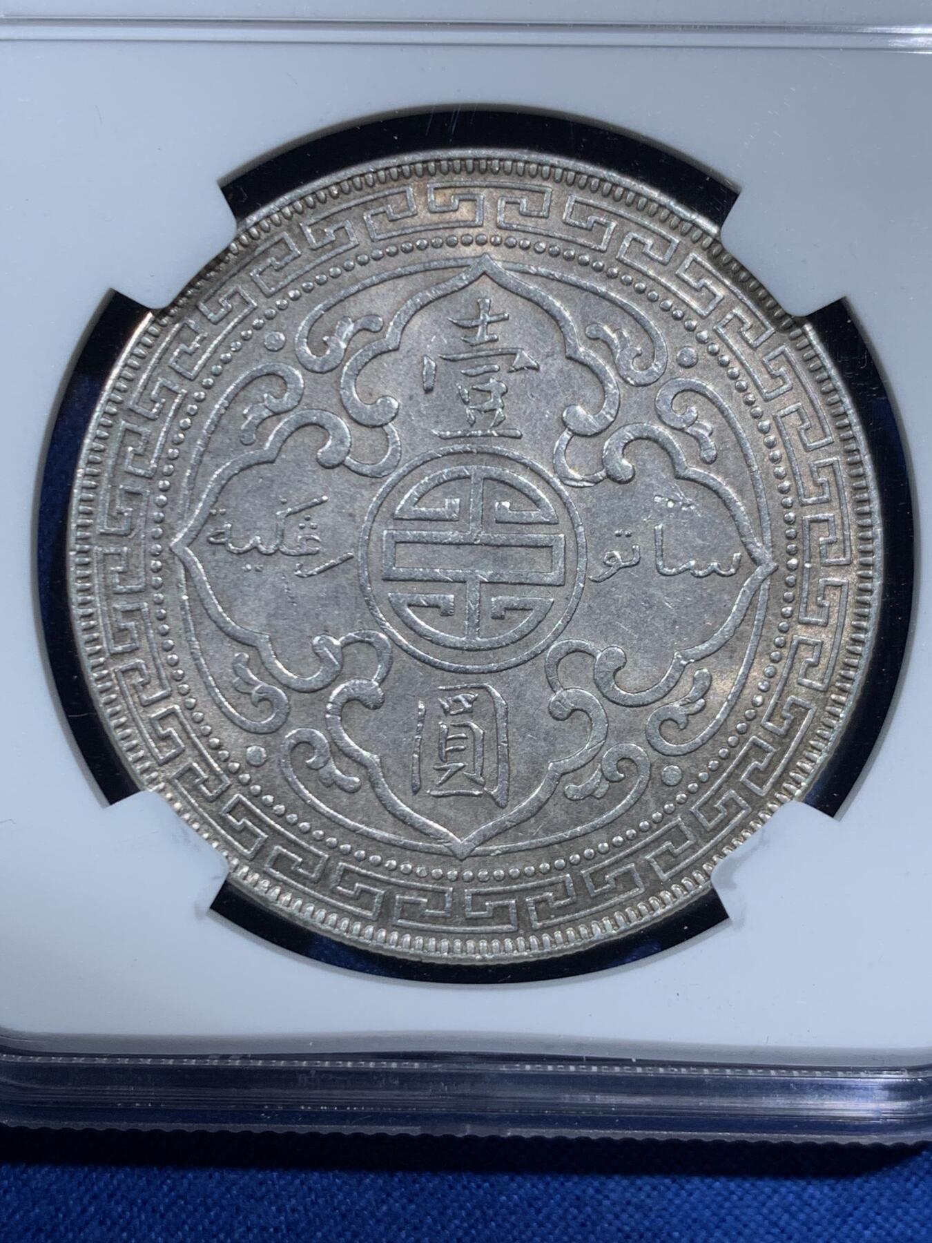 《竞宝斋》第462场 周日，周一，2场连拍 （全场包邮）欢迎送拍 NGC MS61 英国 1925年 站人 壹圆银币 挺少的年份