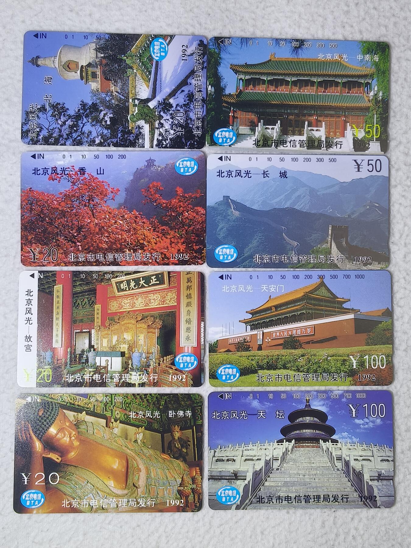 易卡拍卖第73期 北京风光（一组）。（精品地方卡系列）易卡五星⭐️标。如图所示！