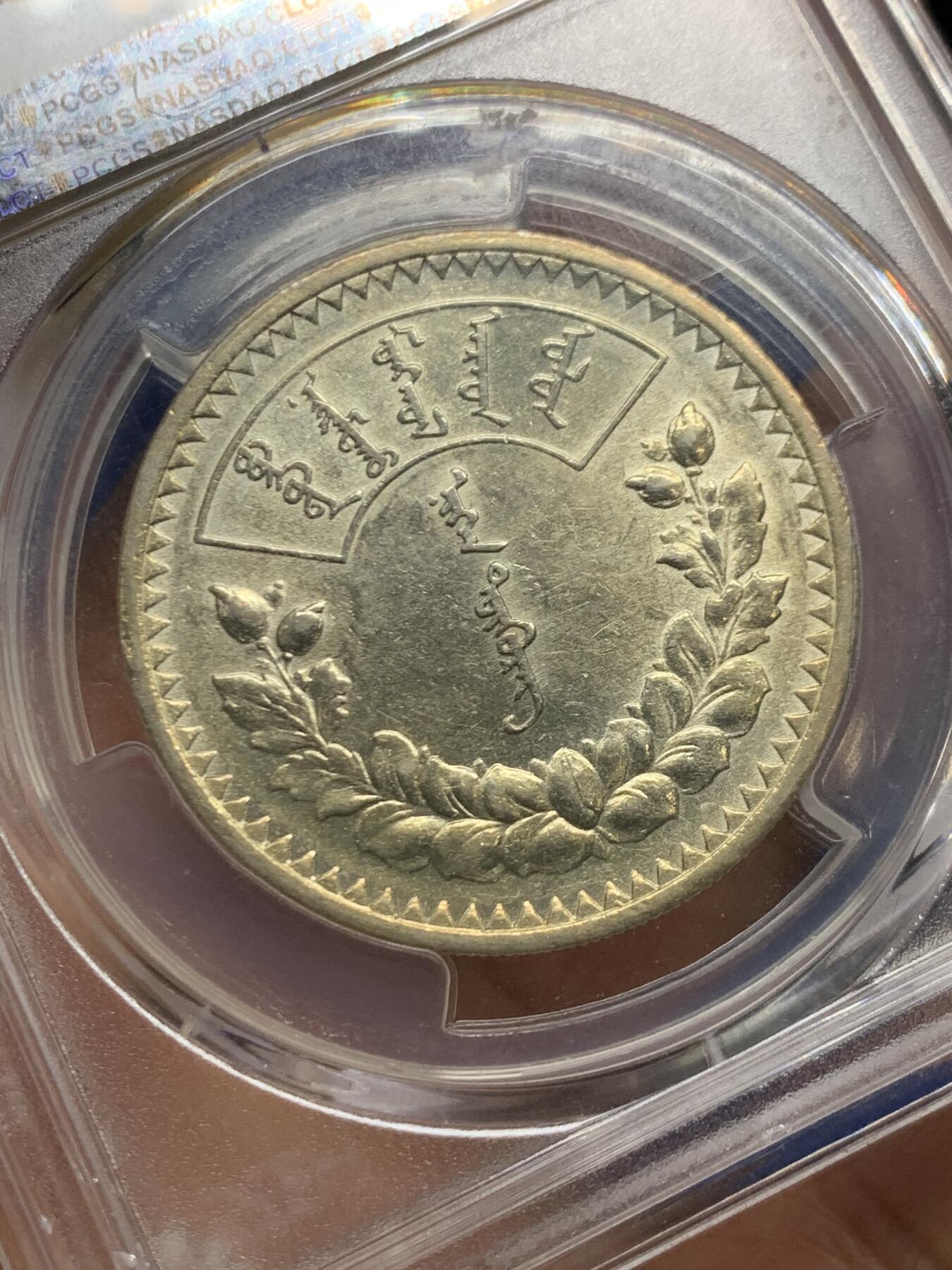 《竞宝斋》第462场 周日，周一，2场连拍 （全场包邮）欢迎送拍 PCGS AU58 外蒙1925年唐吉银币 低评光感底板 老版国徽索永布：火团 矛 日月 城墙 阴阳，象征崛起与发展，并有祝福人吉祥长寿的寓意，为蒙古族传统图案。盒子支撑有磕