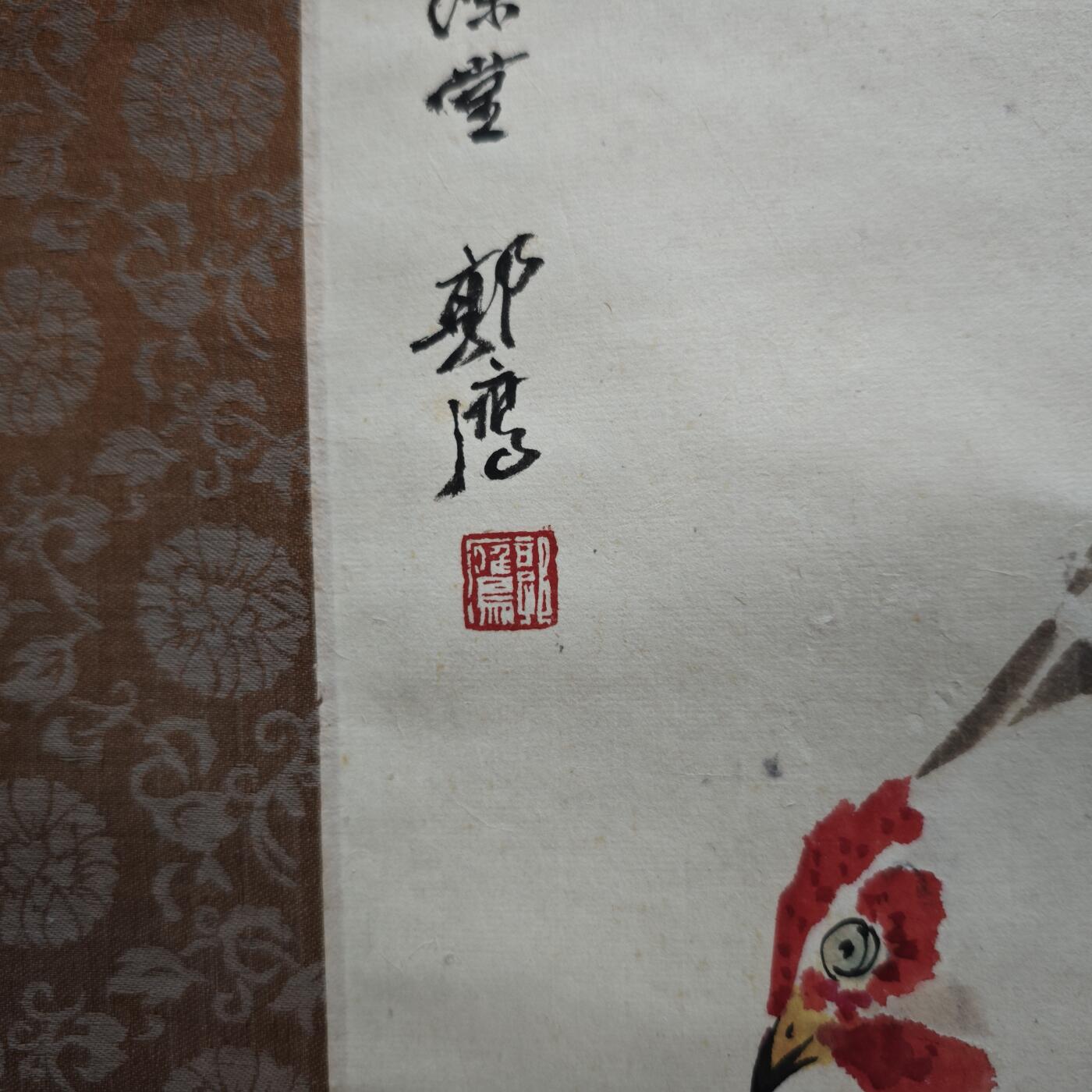 上海都达杂项专场九（全场包邮） 郭鹰 全家福轴1-158