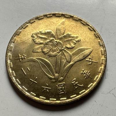 🌹外币初藏🌹🐯2026年第12场  每周二四六晚8️⃣点 接代拍 - 民国62年五角 原光品