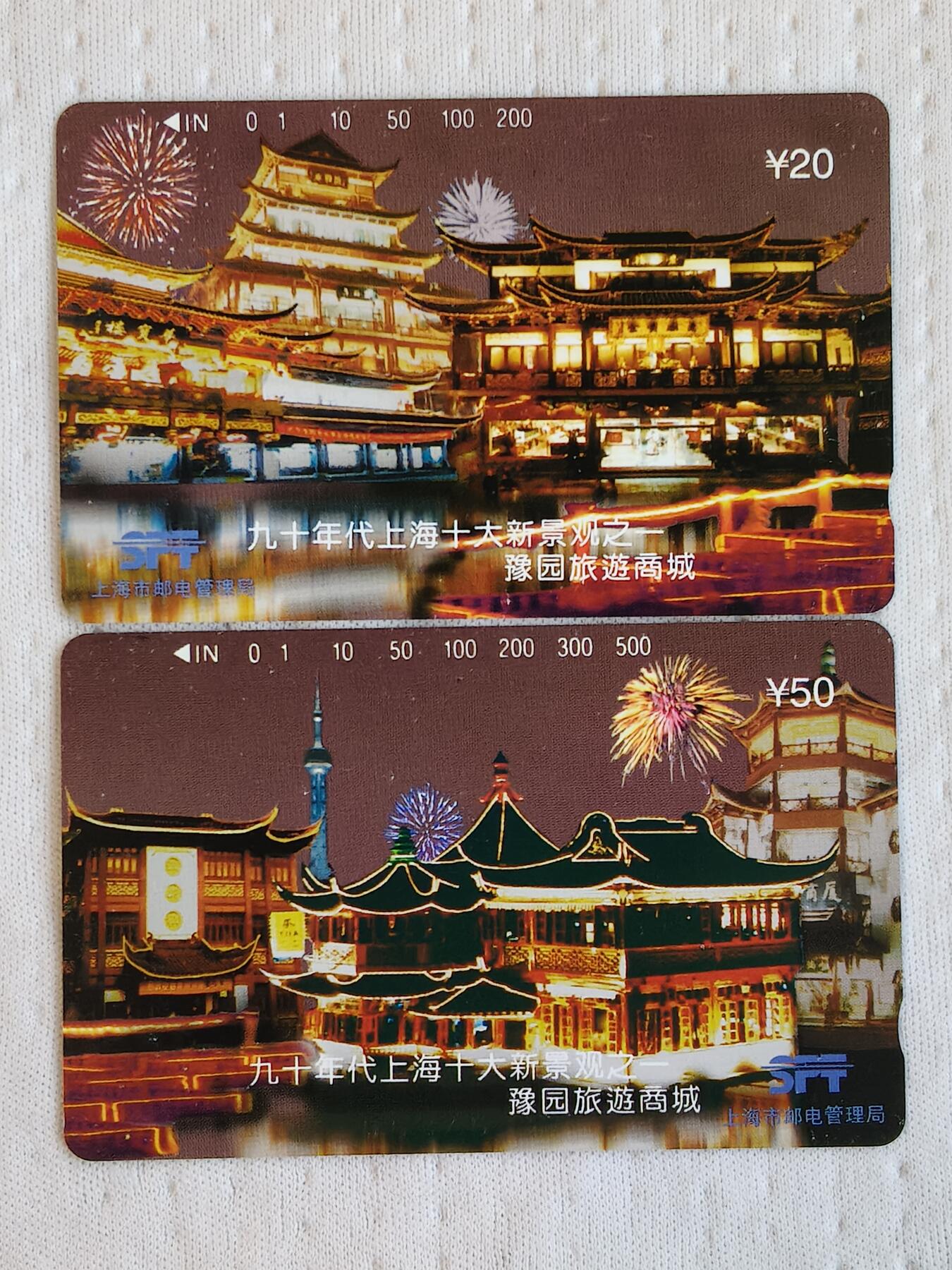 易卡拍卖第73期 上海：豫园商城。（精品地方卡系列）易卡四星⭐️标。如图所示！