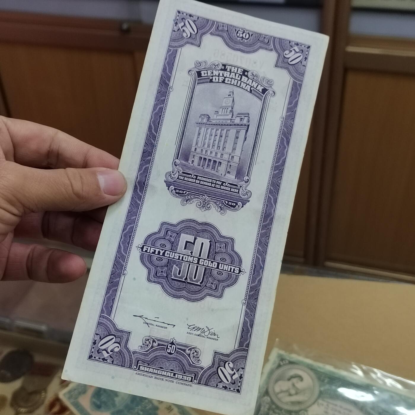 PCAI钱币  26-734  纸币专场 关金五十