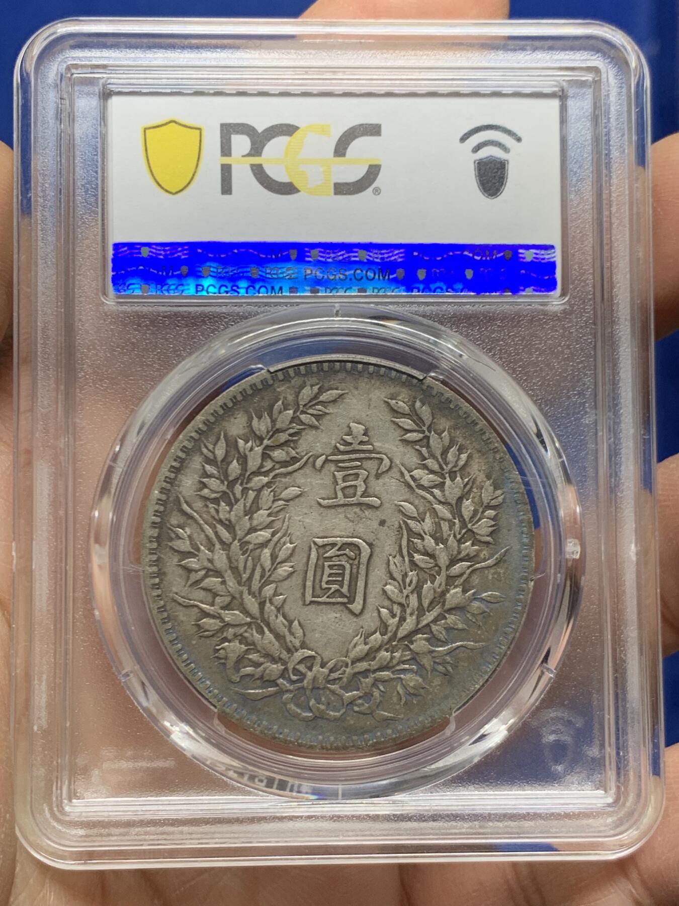 《竞宝斋》第462场 周日，周一，2场连拍 （全场包邮）欢迎送拍 PCGS VF30 民国三年1914年袁像一元，原味彩虹包浆