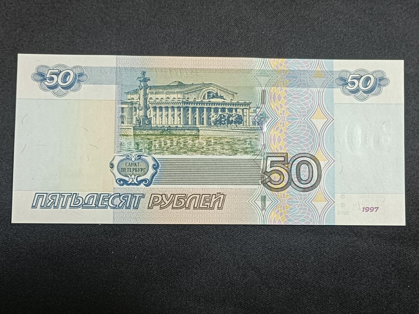 【游宝拍卖】乙巳蛇年第112期 周二集拍 俄罗斯-50卢布【1997(2004)版 全新UNC】