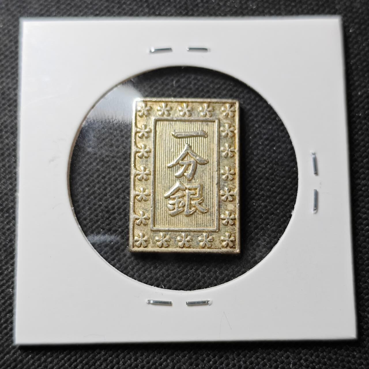 KK钱币收藏小铺  第389期  2月预留时间 周末发货  一分银复刻