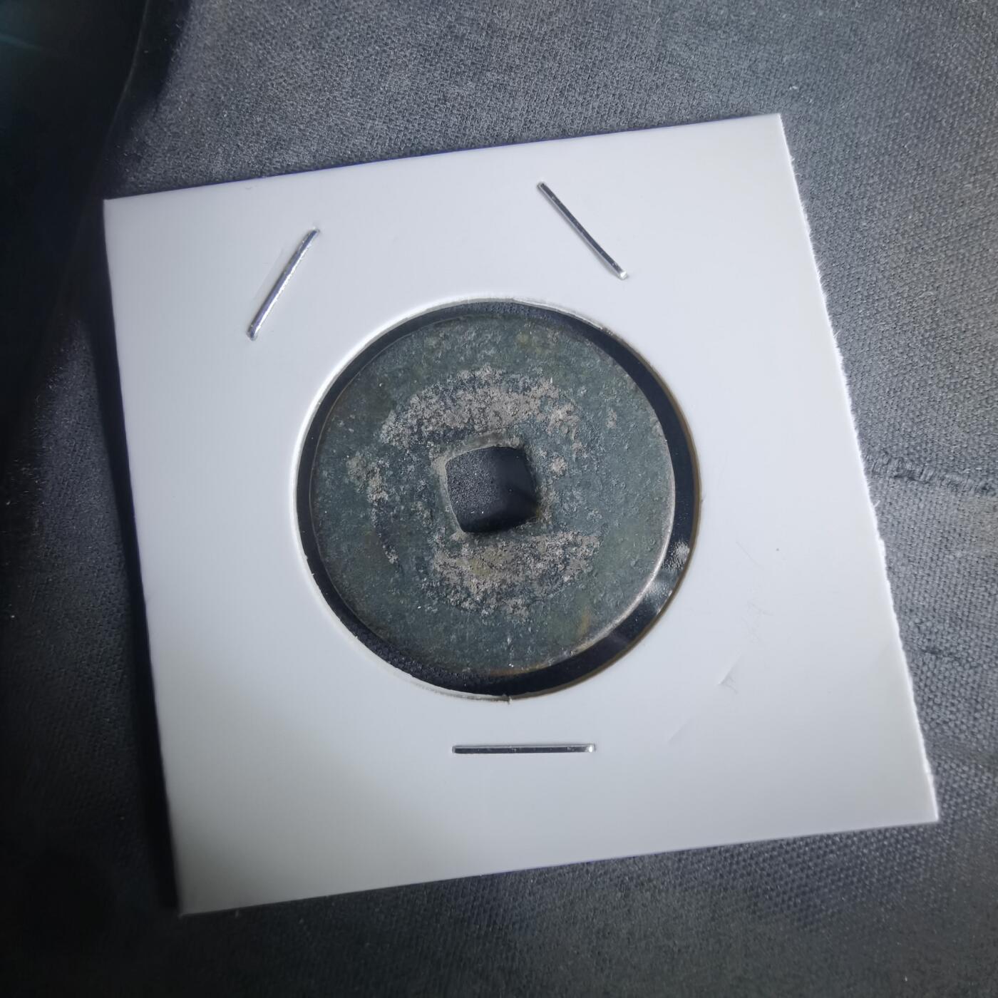 沼泽如烟--第977场 乾隆通宝